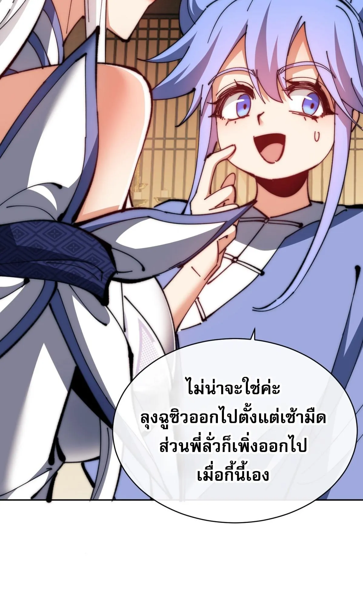 Devious Son of Heaven ตอนที่ 89 หน้า 50
