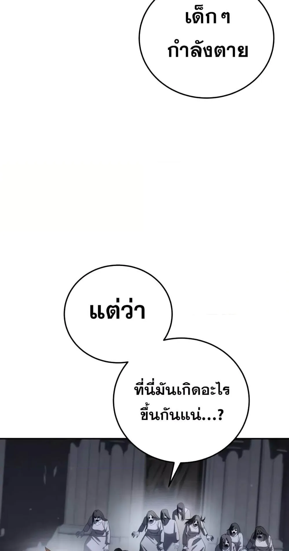 Star-Embracing Swordmaster ตอนที่ 50 หน้า 59