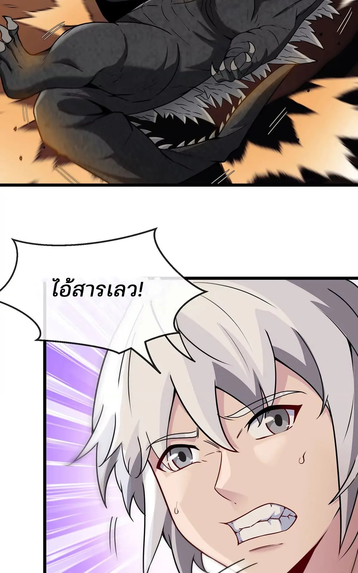 Reborn As A Monster ตอนที่ 1 หน้า 32