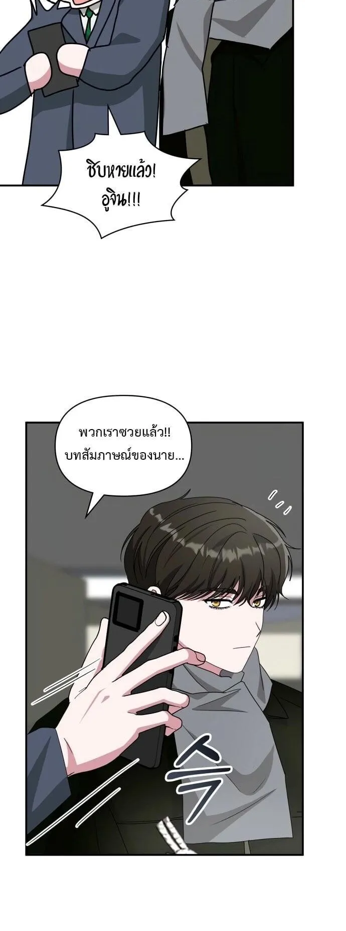 I Was Immediately Mistaken for a Monster Genius Actor ตอนที่ 84 หน้า 21