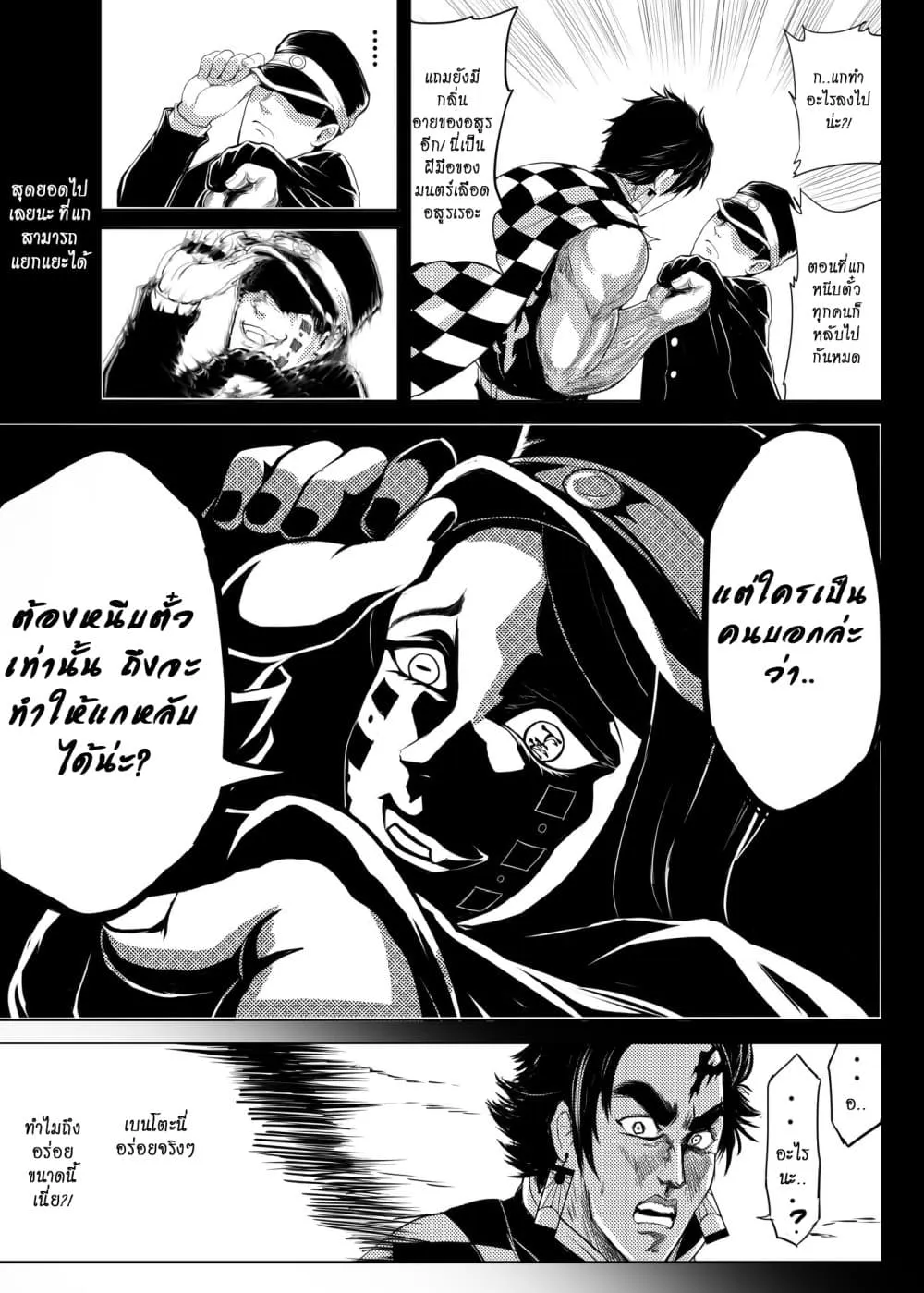 Kimetsu no yaiba ตอนที่ 211 (พิเศษ) หน้า 9