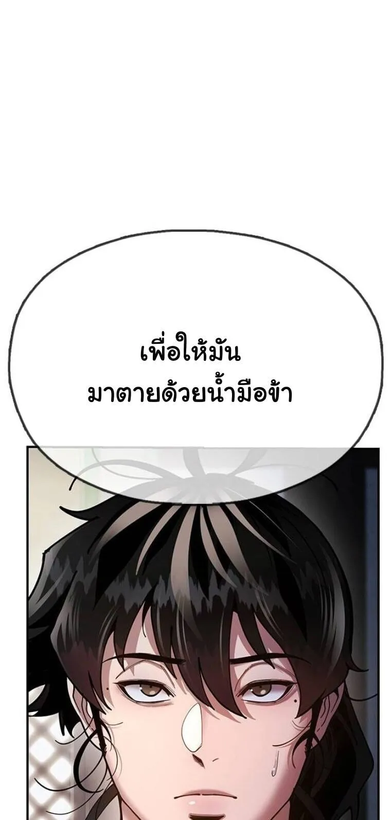 Chronicles of the Lazy Sovereign ตอนที่ 14 หน้า 41