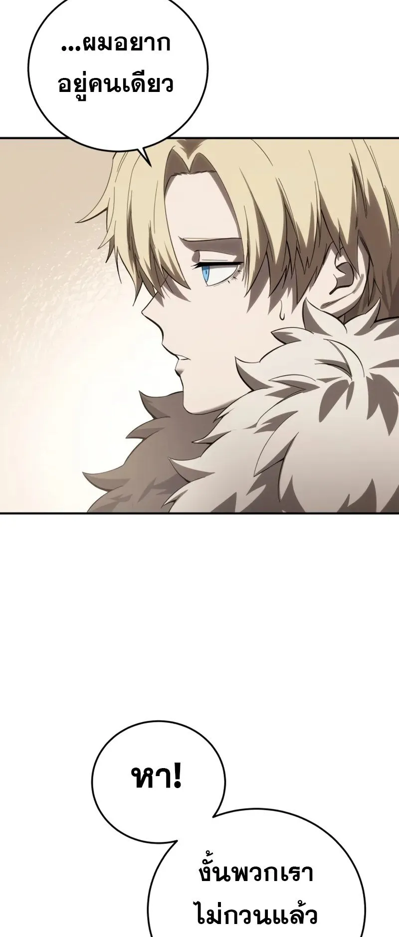 Star-Embracing Swordmaster ตอนที่ 80 หน้า 58