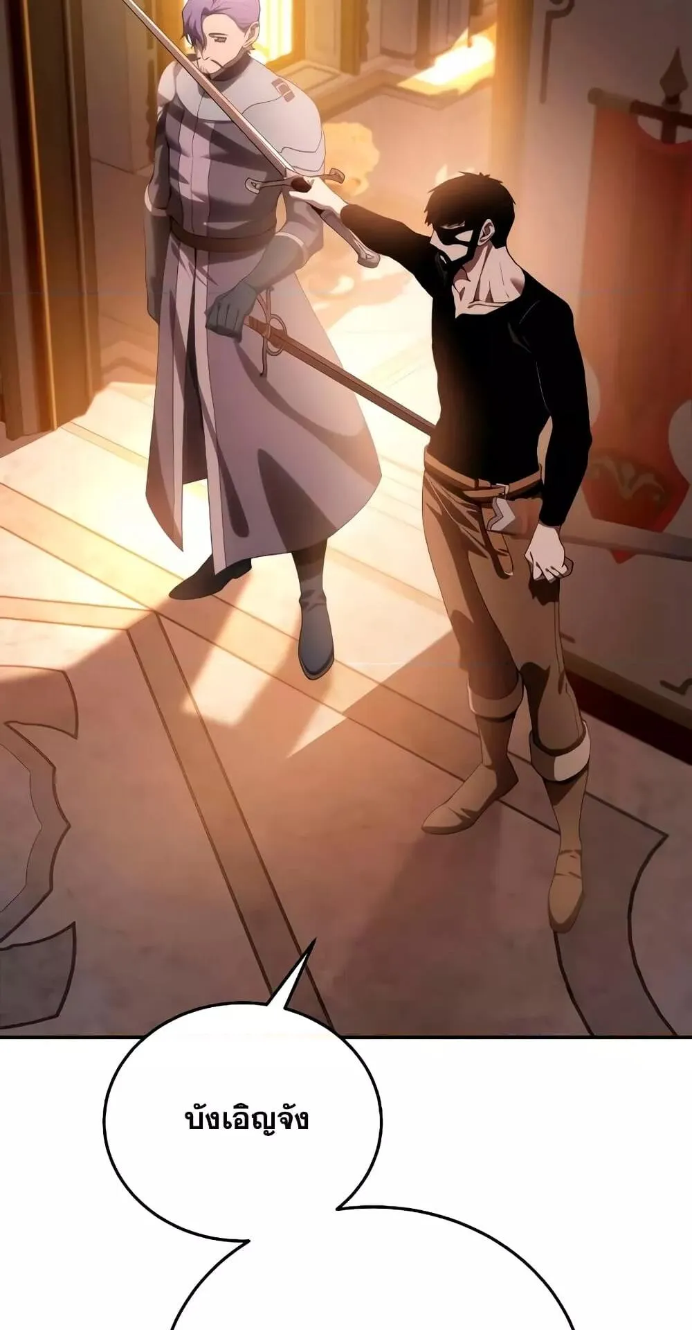 Star-Embracing Swordmaster ตอนที่ 23 หน้า 119