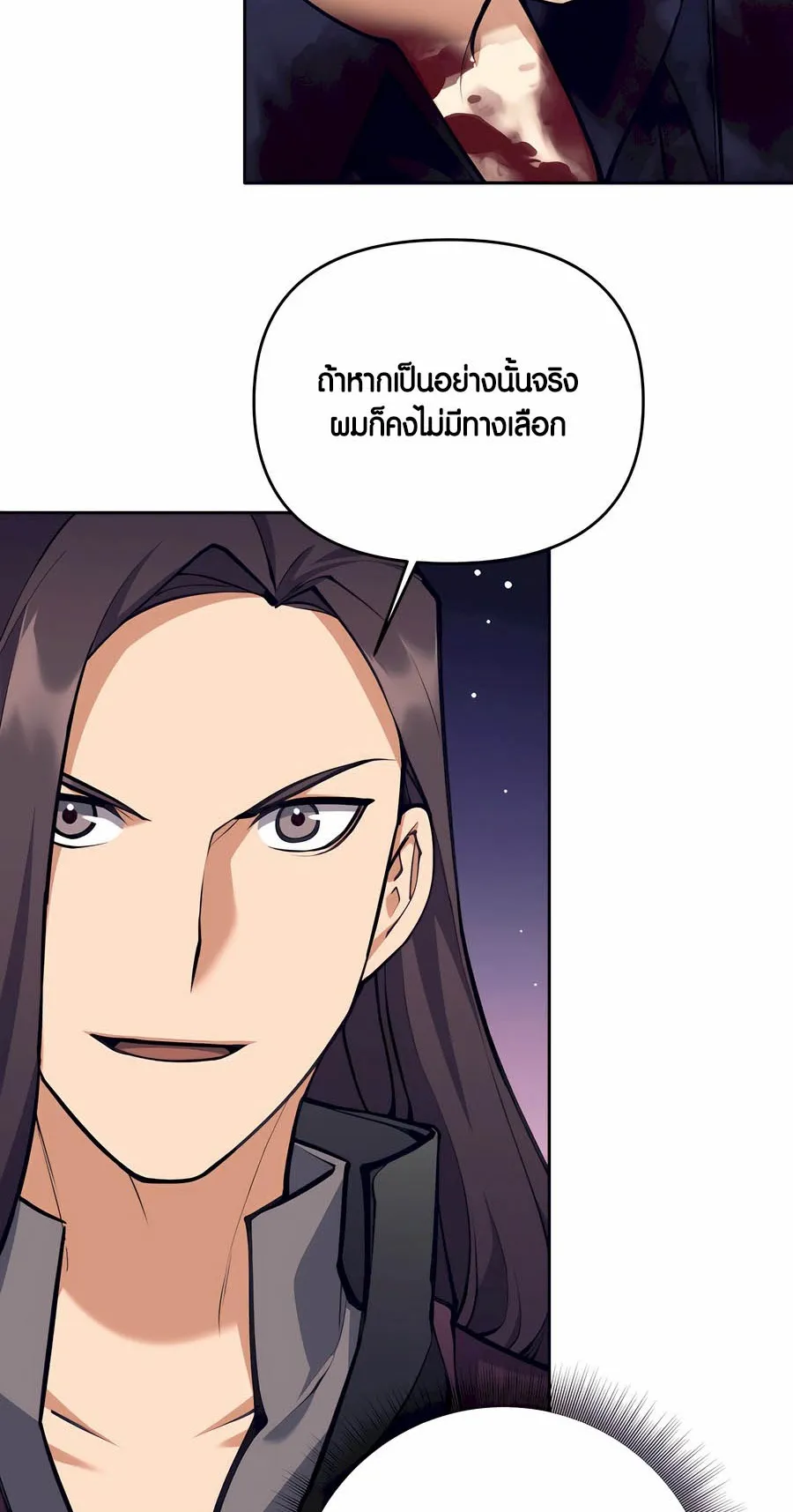 Trash of A Dark Fantasy ตอนที่ 29 หน้า 47