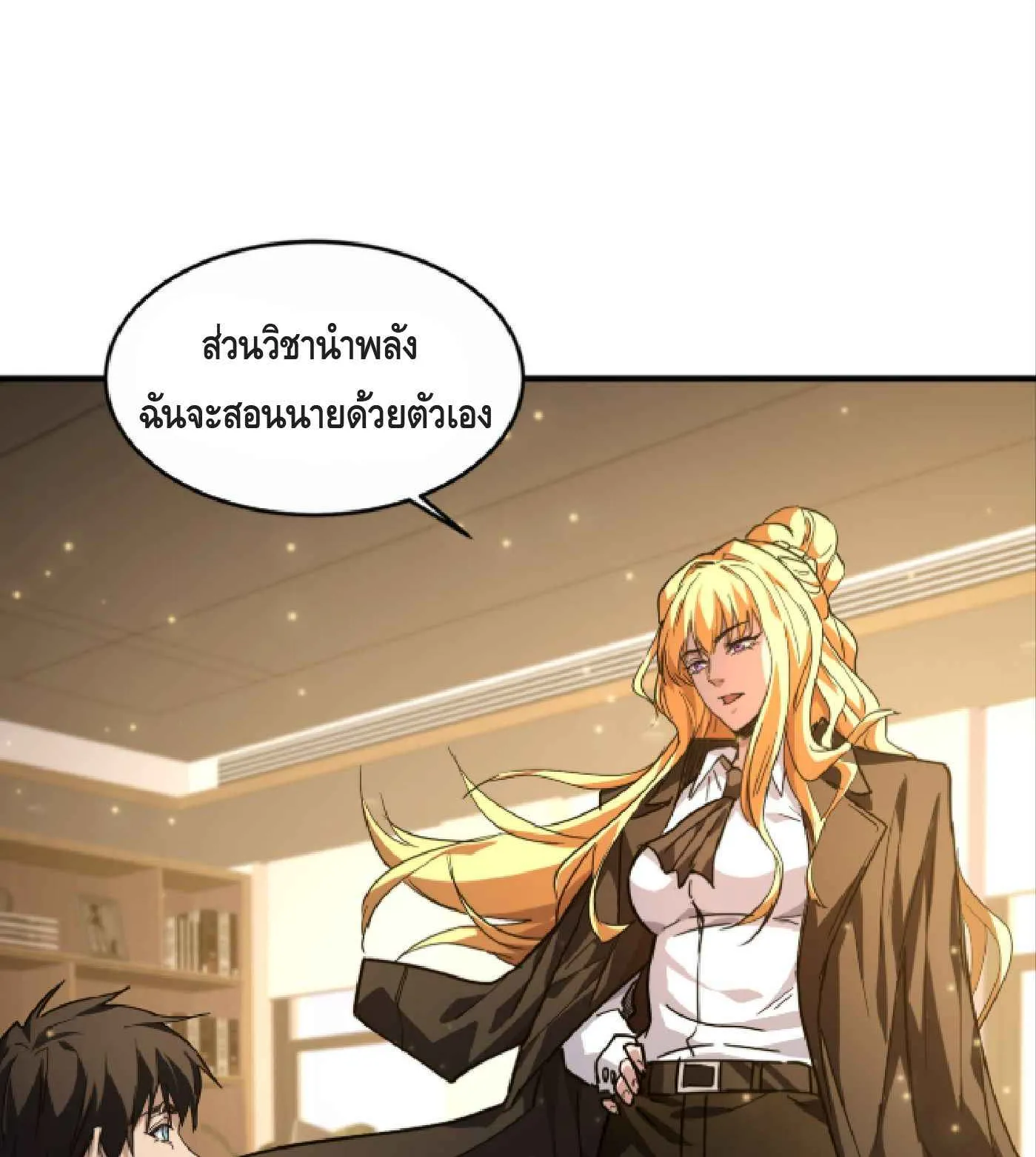 High Martial Arts: Sweeping Through Three Thousand ตอนที่ 9 หน้า 19