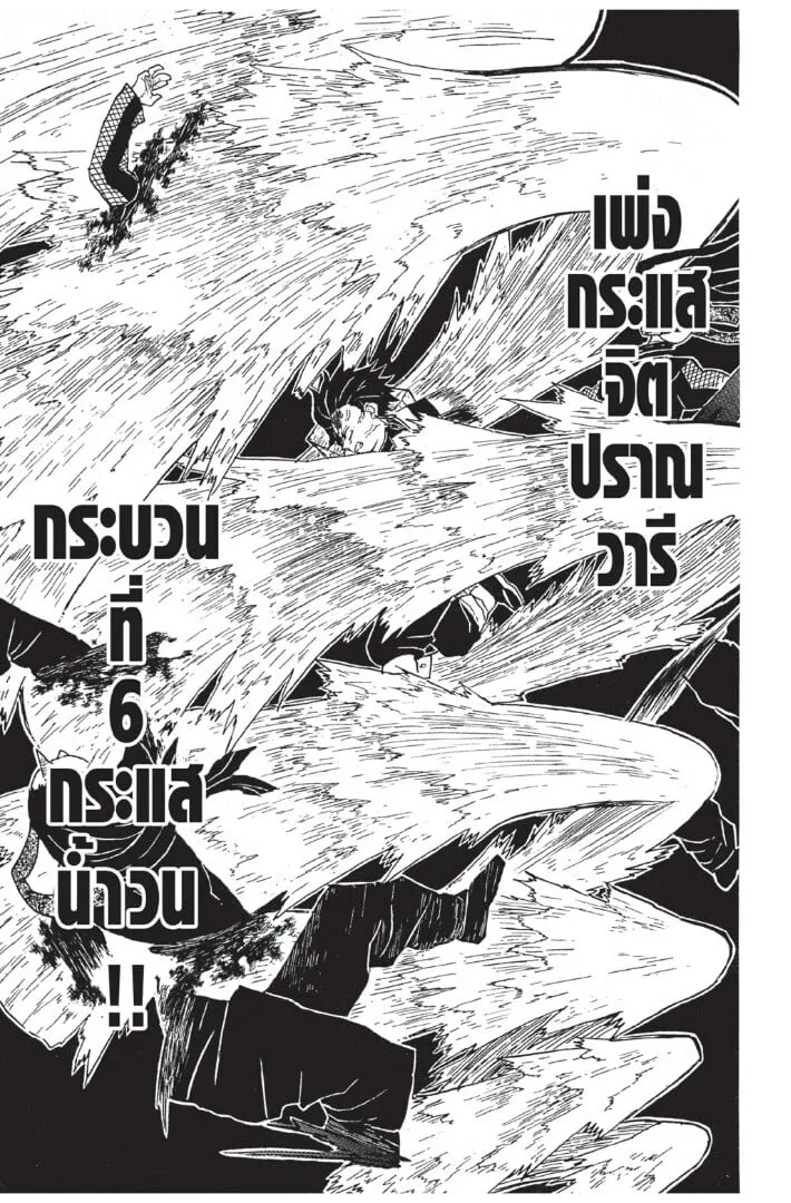 Kimetsu no yaiba ตอนที่ 8 หน้า 95