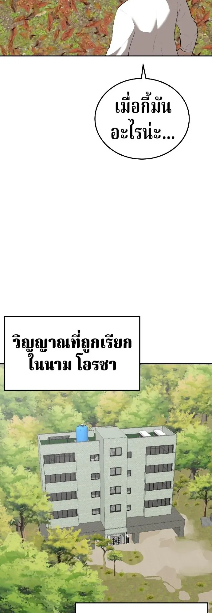 Why You Shouldn’t Enter a Haunted House ตอนที่ 38 หน้า 46
