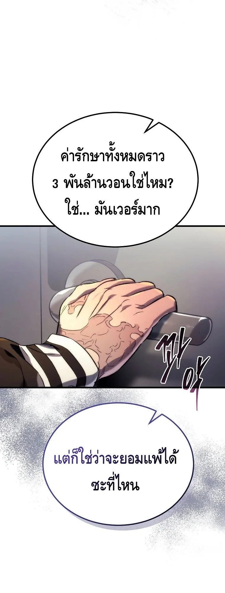 The Genius Blacksmith’s Game ตอนที่ 2 หน้า 71
