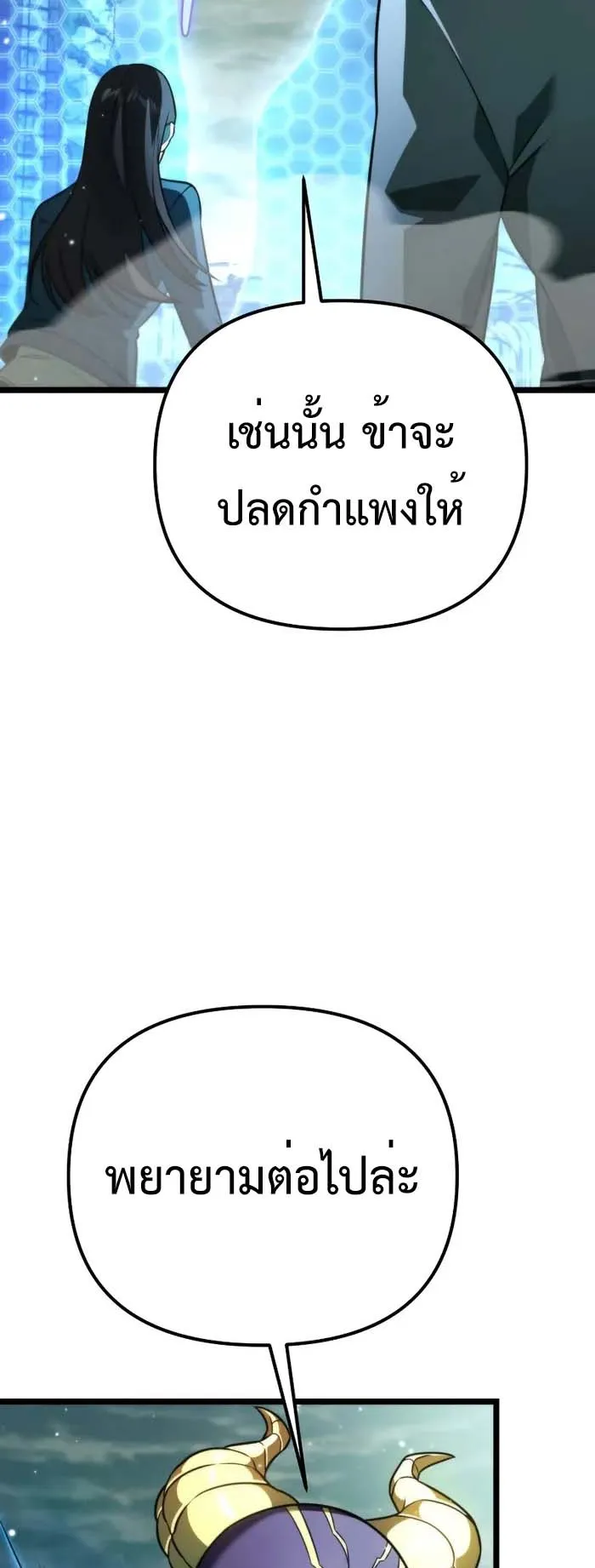 Reincarnator ตอนที่ 3 หน้า 5