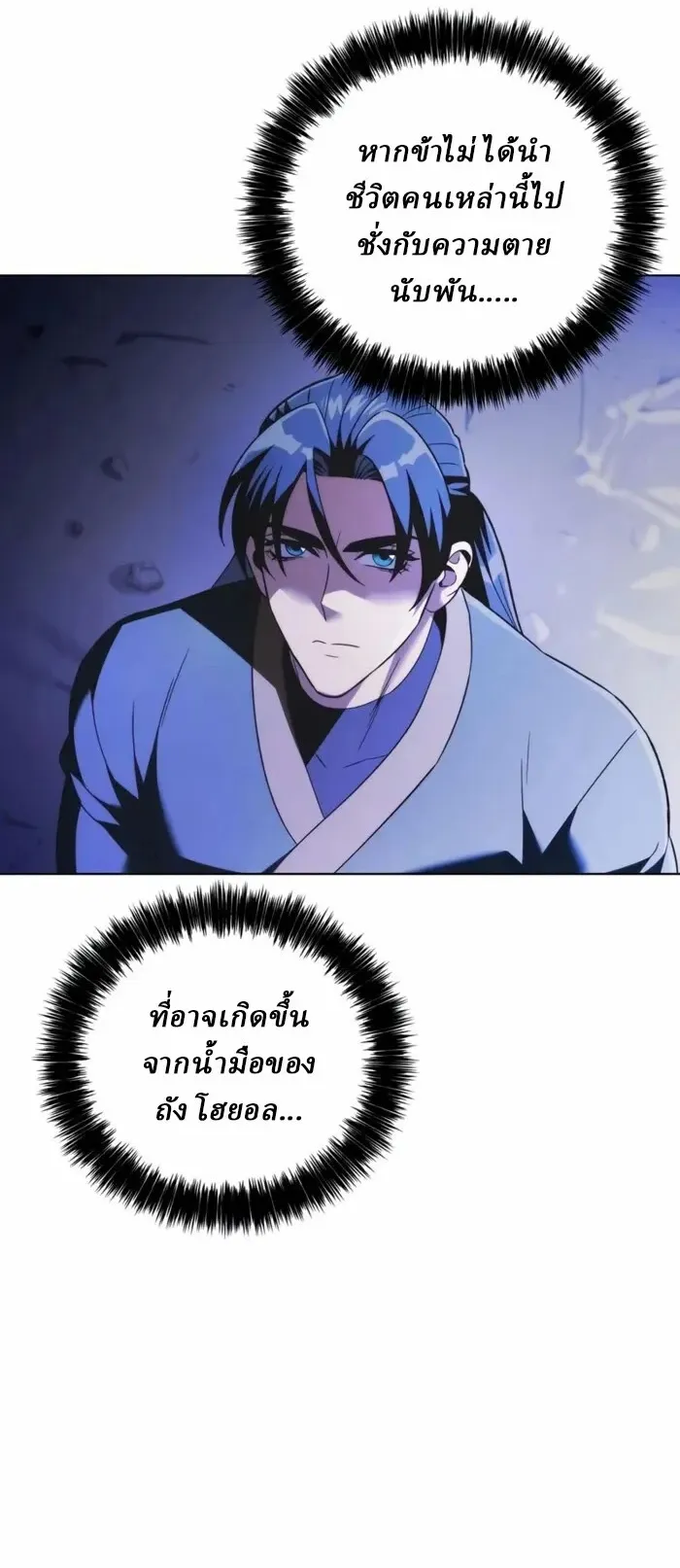 Sichuan’s Supreme King ตอนที่ 16 หน้า 74