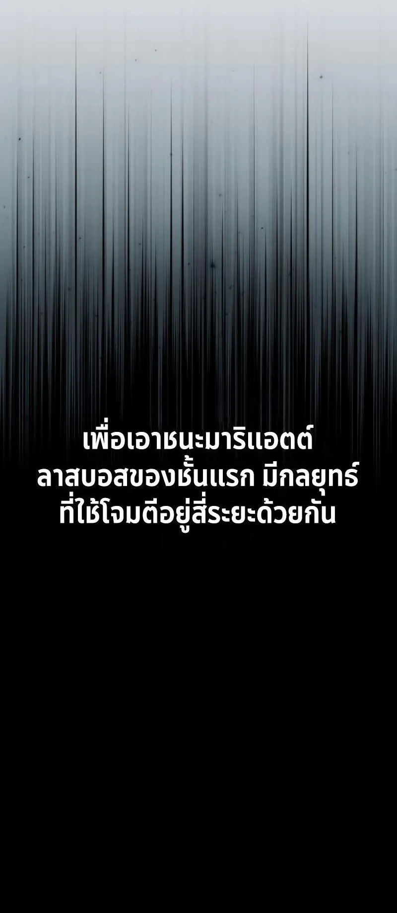 I Killed an Academy Player ตอนที่ 11 หน้า 44