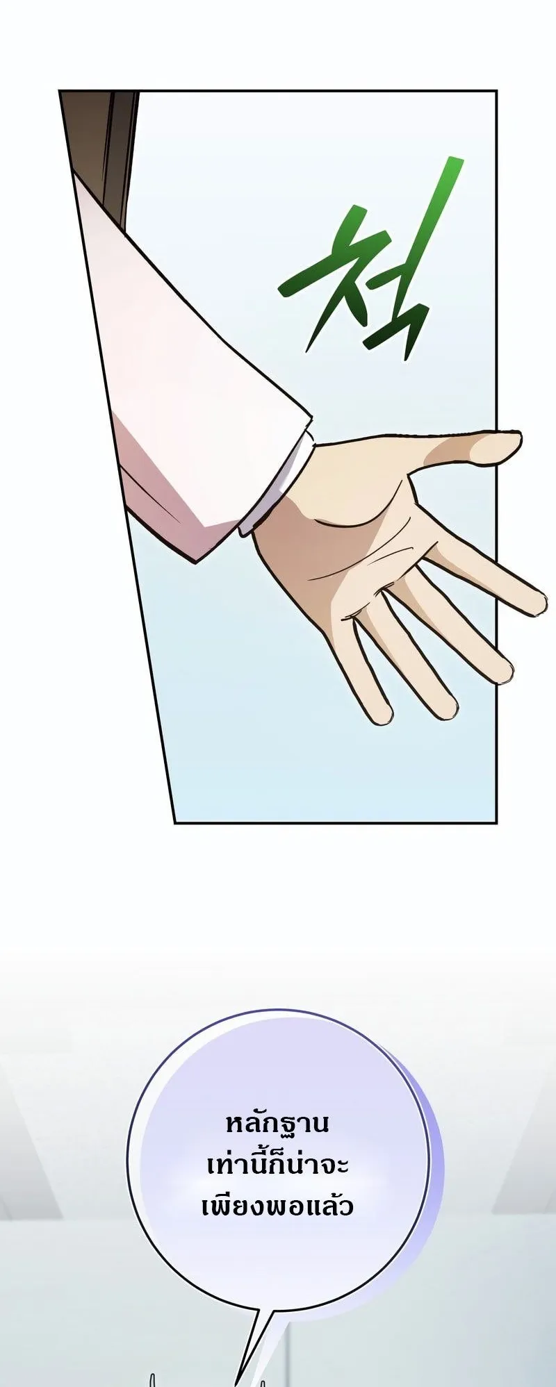 I Became a Civil Servant in a Magical World ตอนที่ 44 หน้า 35
