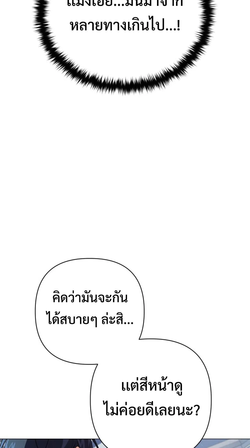 The Return of the Mythical Archmage ตอนที่ 7 หน้า 18
