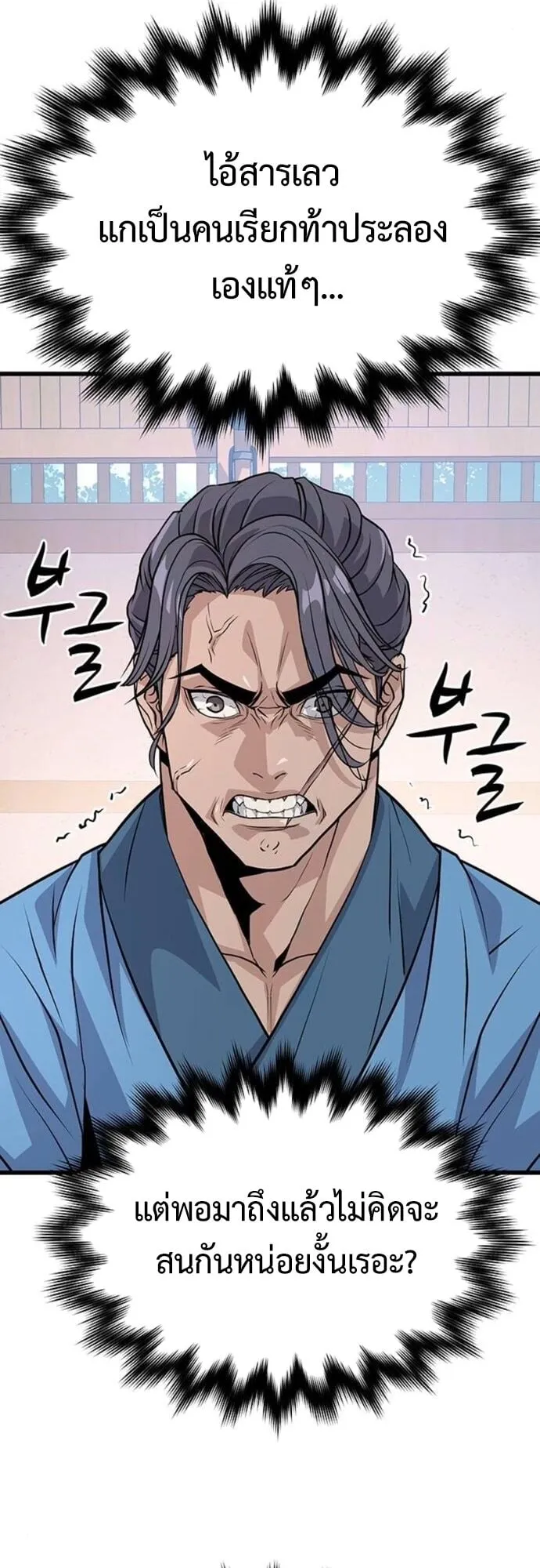 Becoming the Cheon Clan’s Mad Dog ตอนที่ 7 หน้า 6