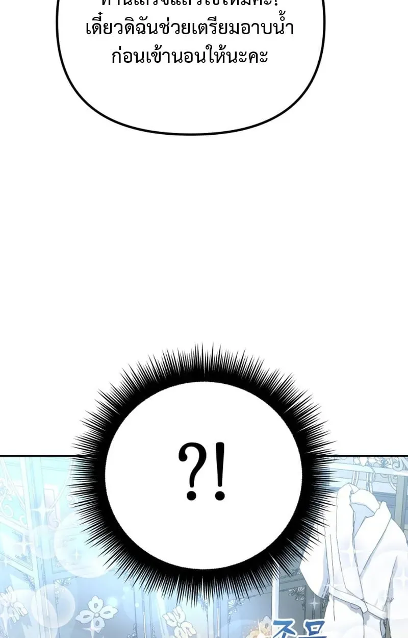 Raising Villains the Right Way ตอนที่ 1 หน้า 38