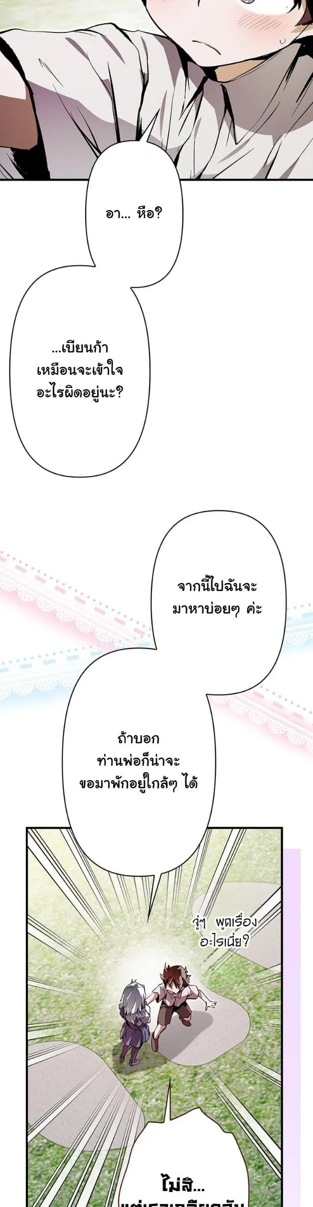 I Became a Cheat-Level Skill Thief ตอนที่ 5 หน้า 39