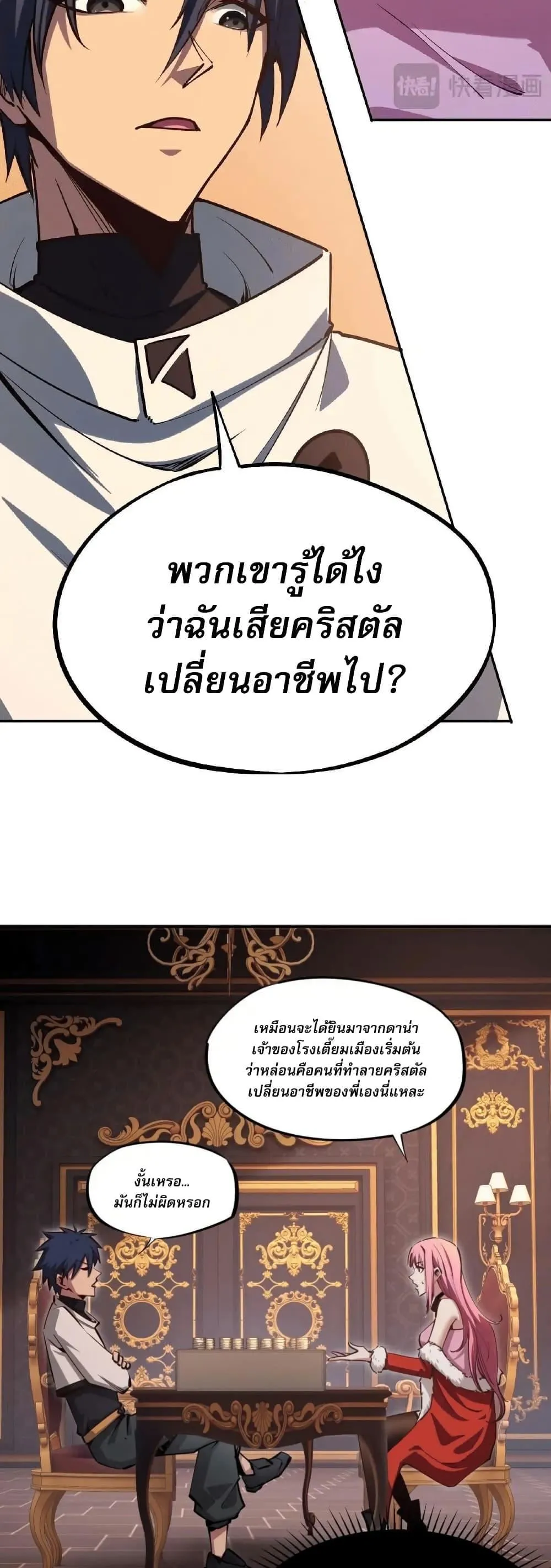All People Scramble for the Tower: I Cleared 999 Floors in Advance ตอนที่ 17 หน้า 6