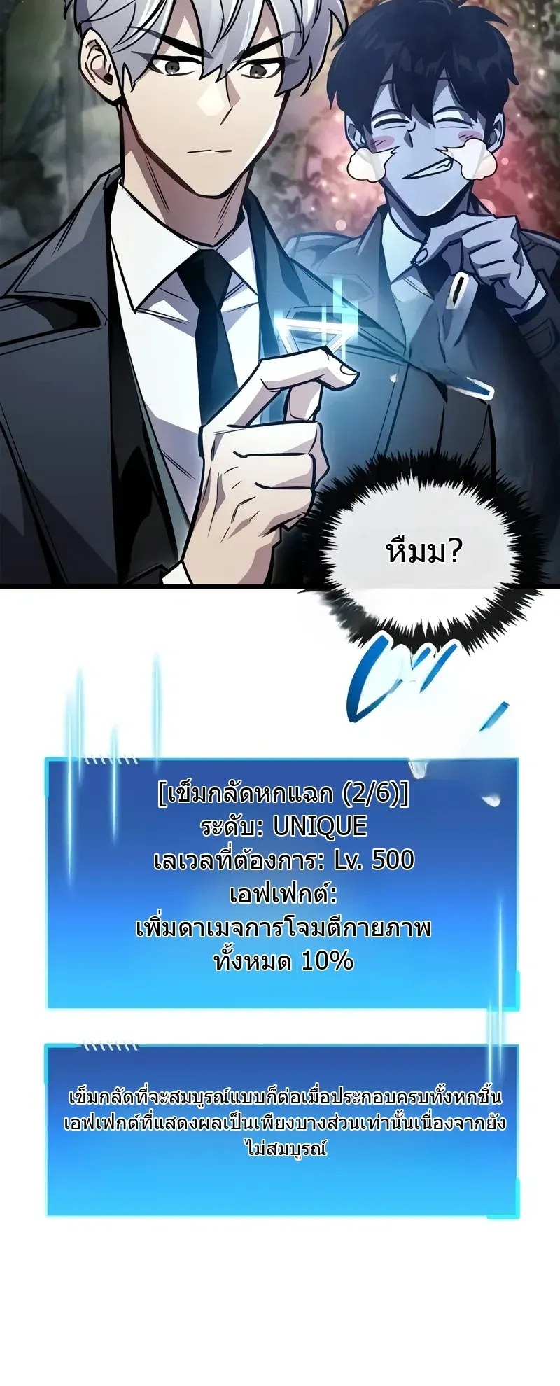 The Player Hides His Past ตอนที่ 89 หน้า 18