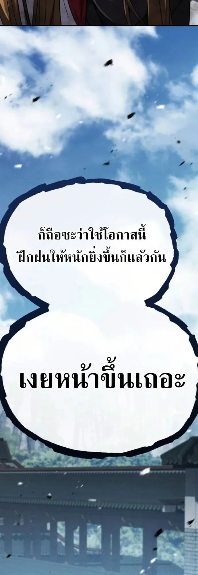 Reincarnation of the Fist King ตอนที่ 30 หน้า 108