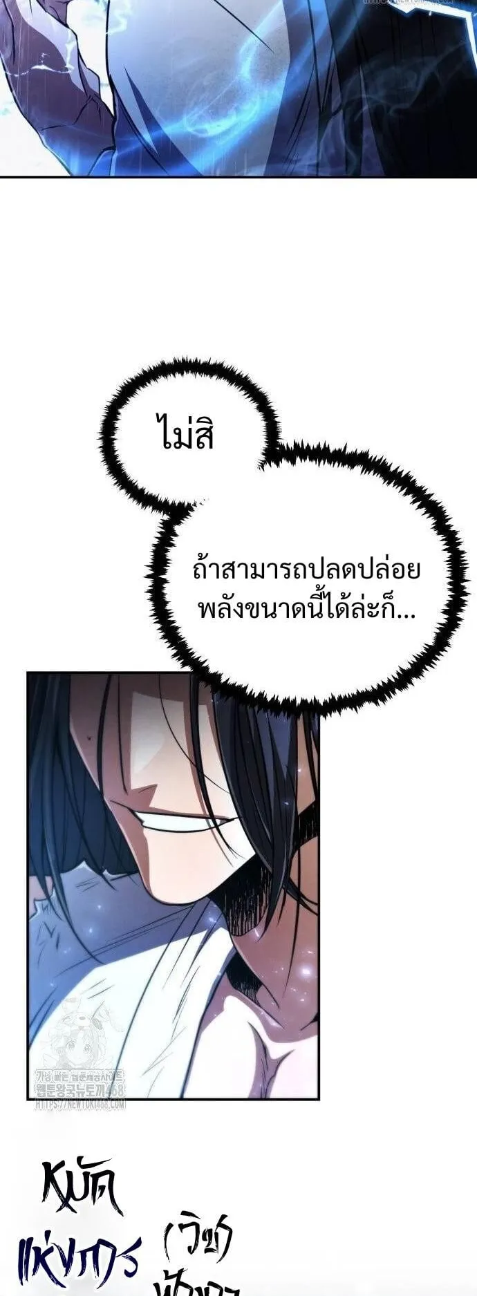 Reincarnation of the Fist King ตอนที่ 12 หน้า 30