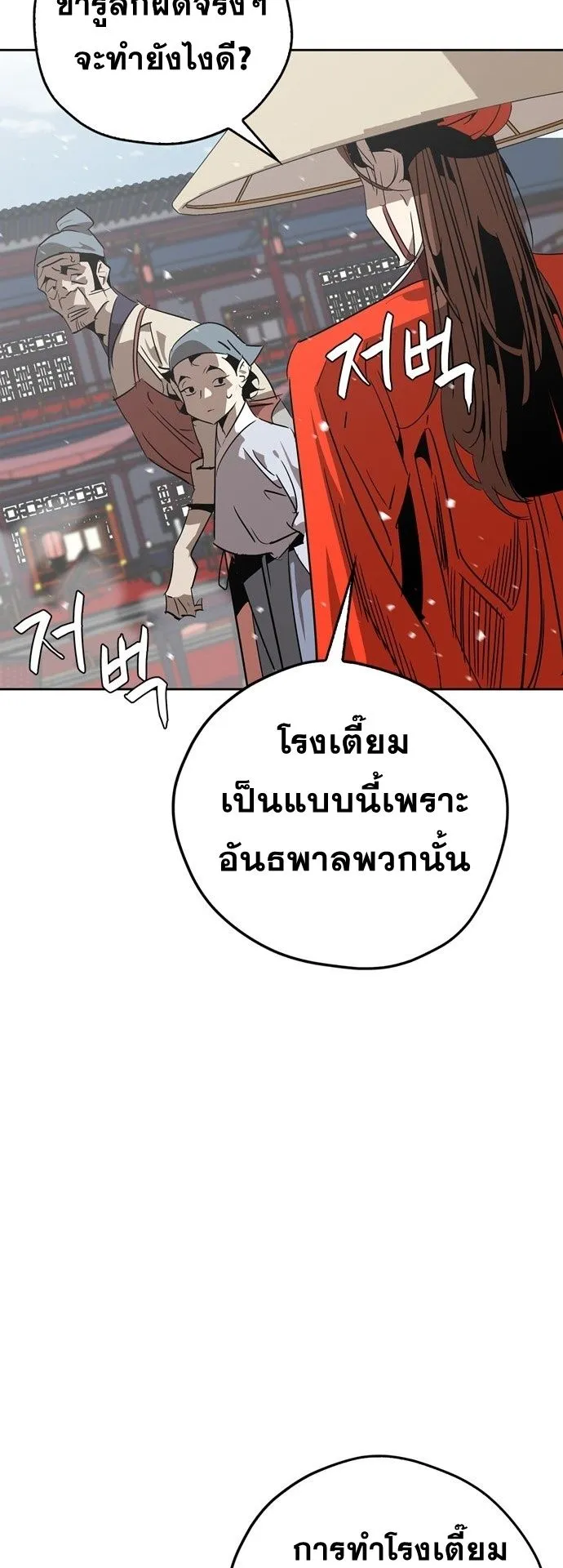 Wild West Murim ตอนที่ 10 หน้า 6