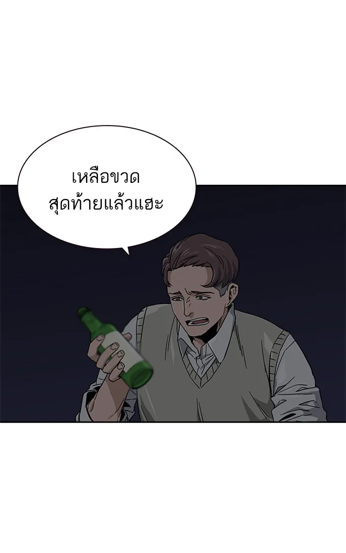 To Not Die ตอนที่ 1 หน้า 234