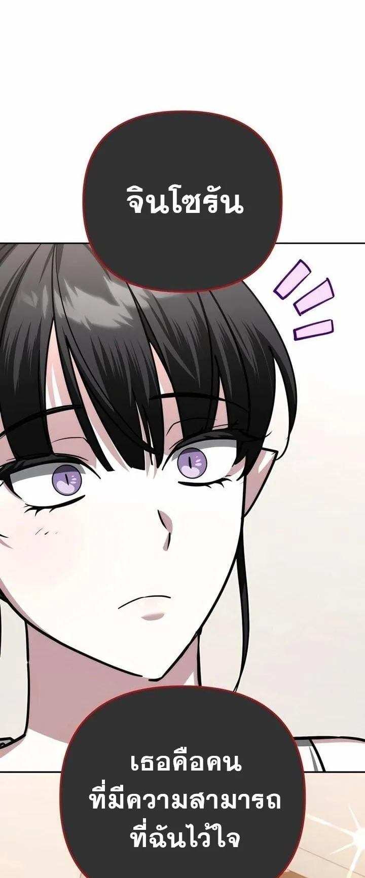 Sovereign of the Infinite Clones ตอนที่ 36 หน้า 37