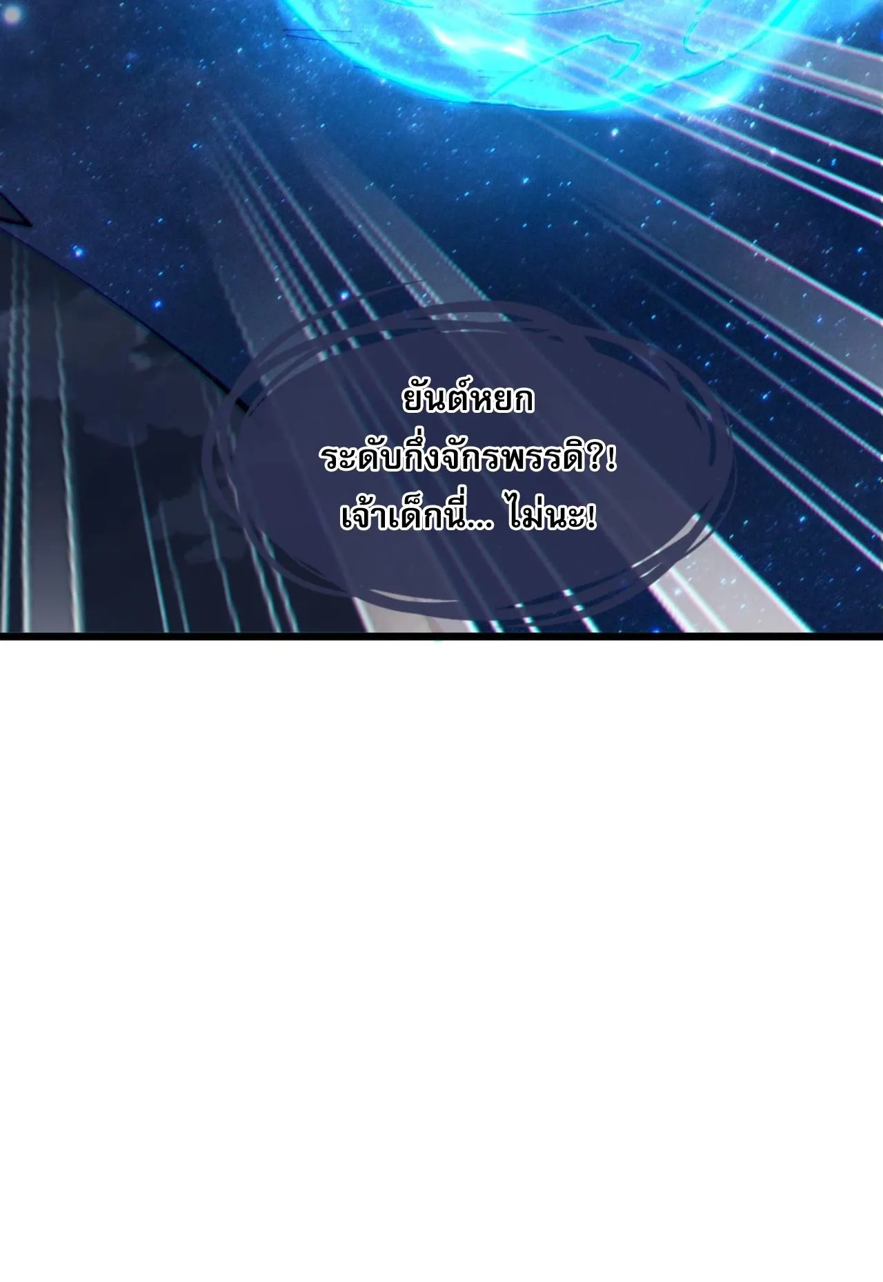 Devious Son of Heaven ตอนที่ 159 หน้า 38