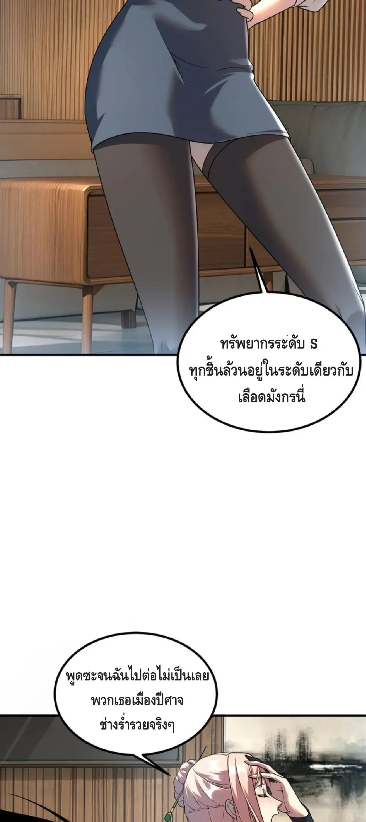 Awakening the Purple Thunder at the Beginning ตอนที่ 10 หน้า 82