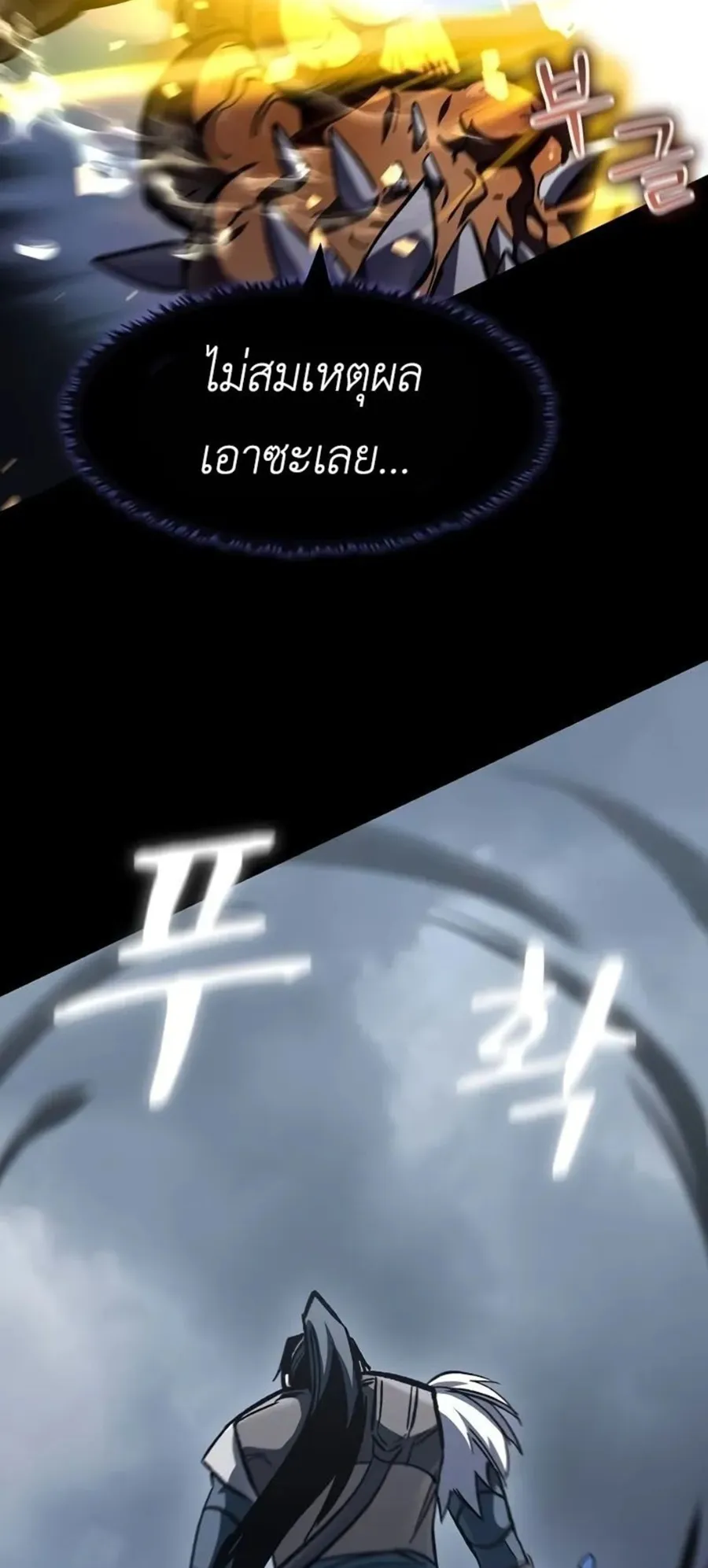Genius Corpse-Collecting Warrior ตอนที่ 49 หน้า 79