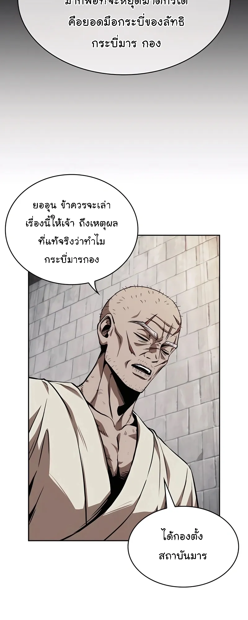 Nano Machine Chapter 280 หน้า 11