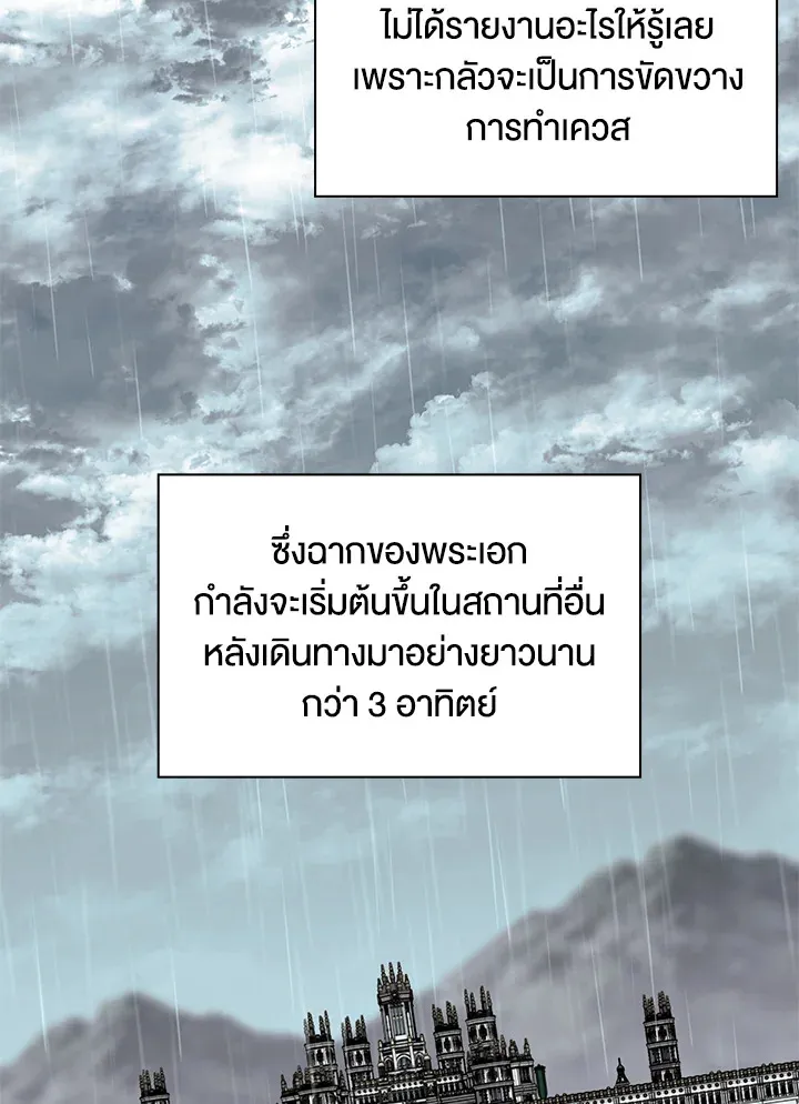 Overgeared ตอนที่ 137 หน้า 77
