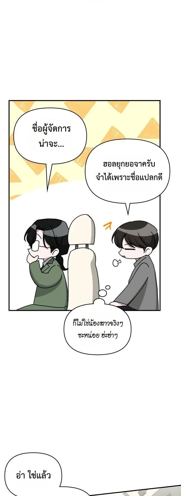I Was Immediately Mistaken for a Monster Genius Actor ตอนที่ 44 หน้า 26
