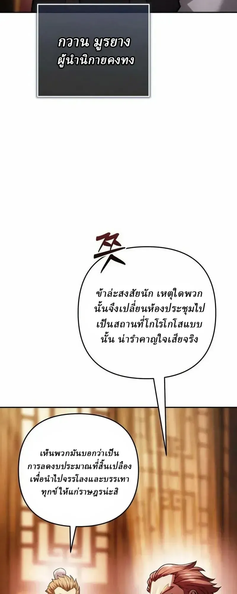 Sichuan’s Supreme King ตอนที่ 33 หน้า 74