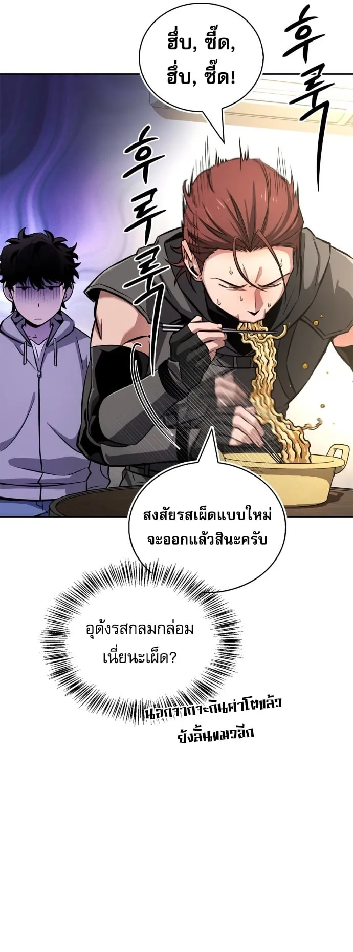 A Wimp’s Strategy Guide to Conquer the Tower ตอนที่ 1 หน้า 50