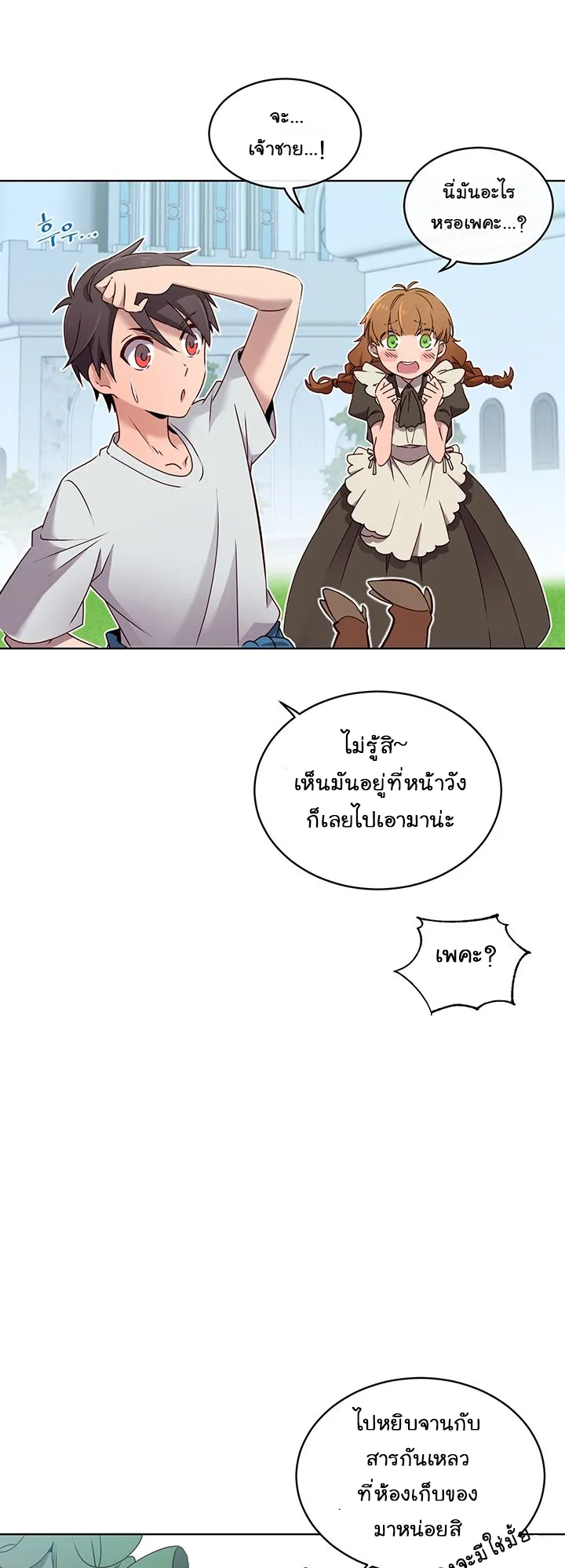 The Max Level Hero has Returned ตอนที่ 5 หน้า 29