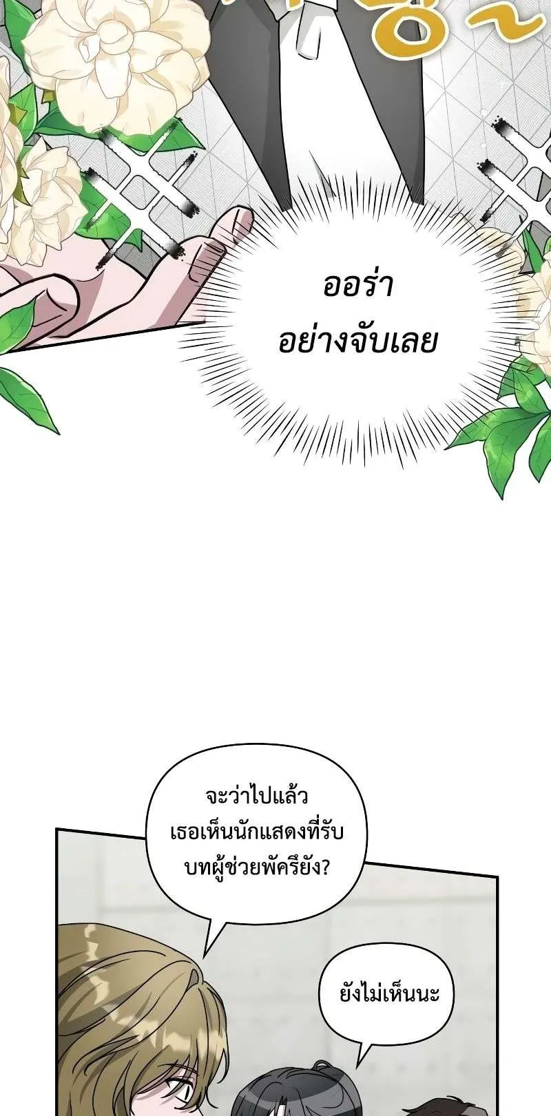 I Was Immediately Mistaken for a Monster Genius Actor ตอนที่ 11 หน้า 28