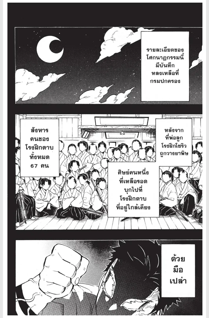Kimetsu no yaiba ตอนที่ 155 หน้า 14