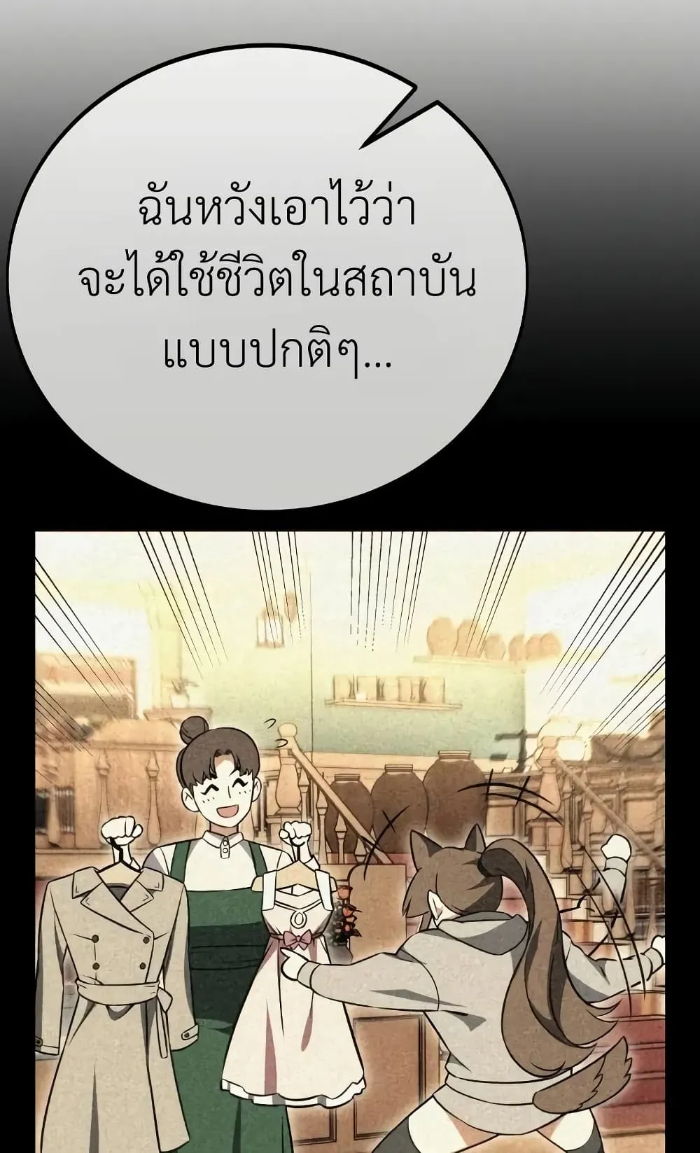 I Killed an Academy Player ตอนที่ 68 หน้า 124