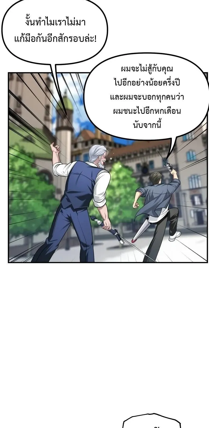 SSS-Class Suicide Hunter ตอนที่ 144 หน้า 59