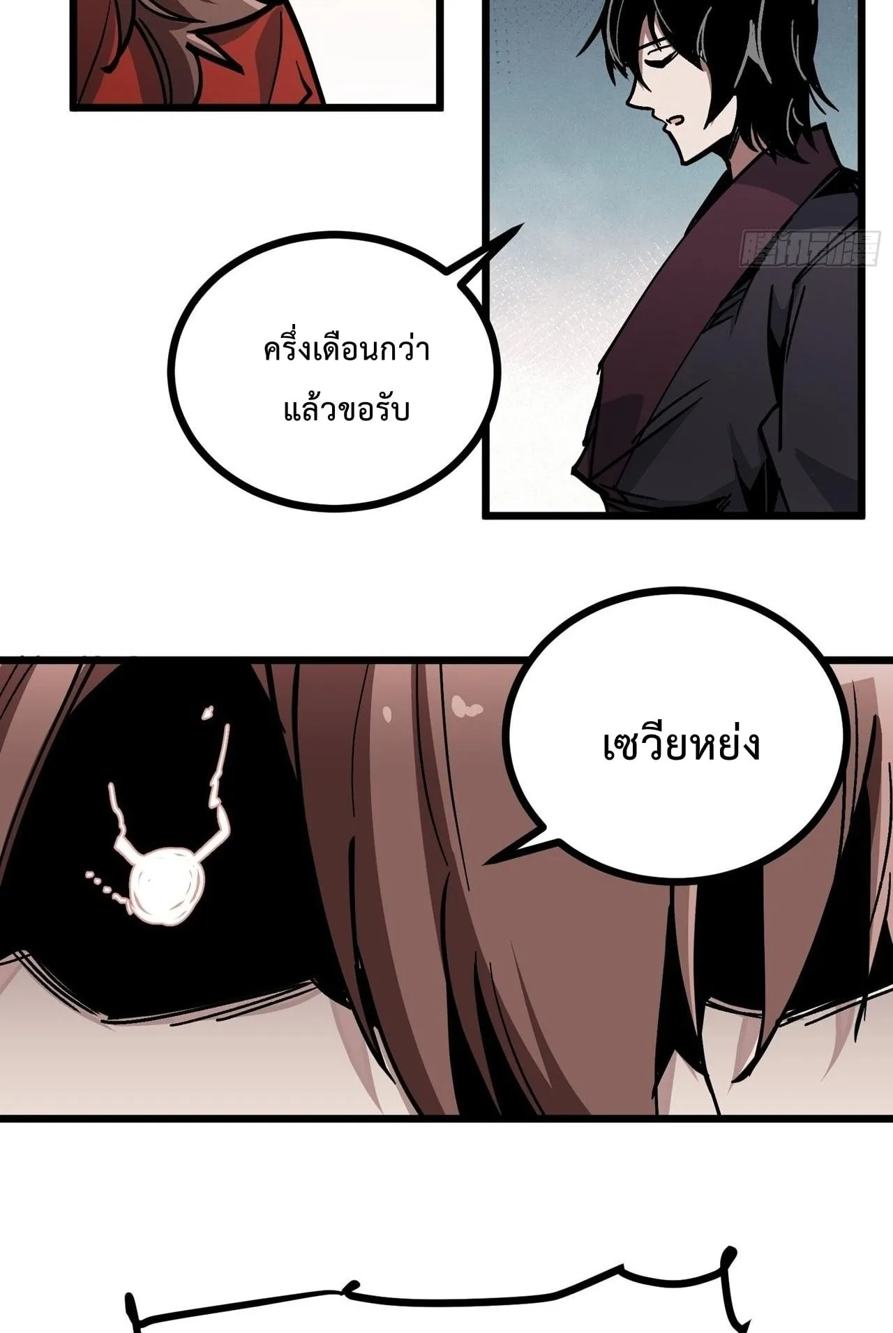 Immortal Fairy, Please Listen to My Explanation ตอนที่ 16 หน้า 14
