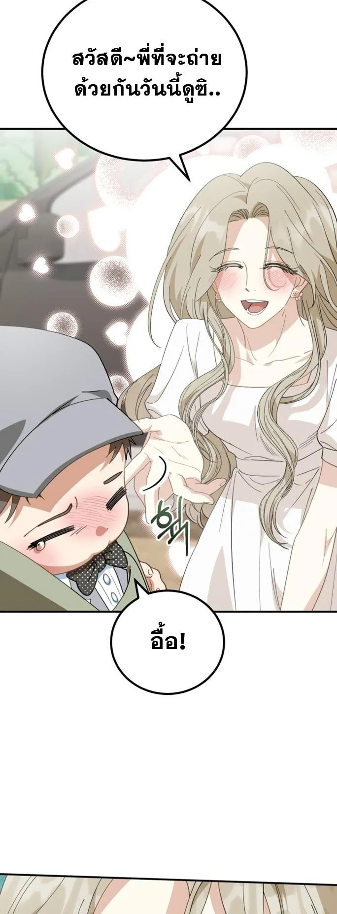 I Will Raise This Family to Greatness ตอนที่ 6 หน้า 55