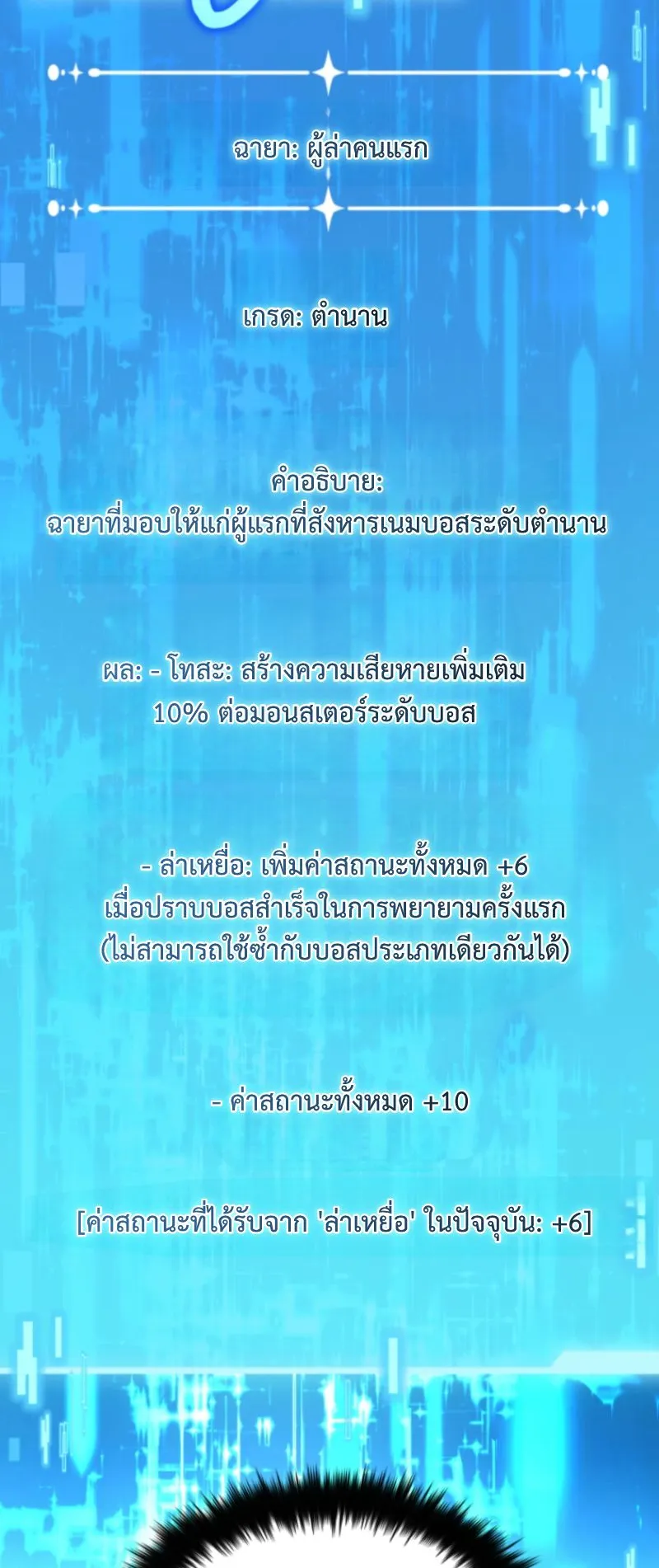 The Return of the Unrivaled Genius Ranker ตอนที่ 2 หน้า 74
