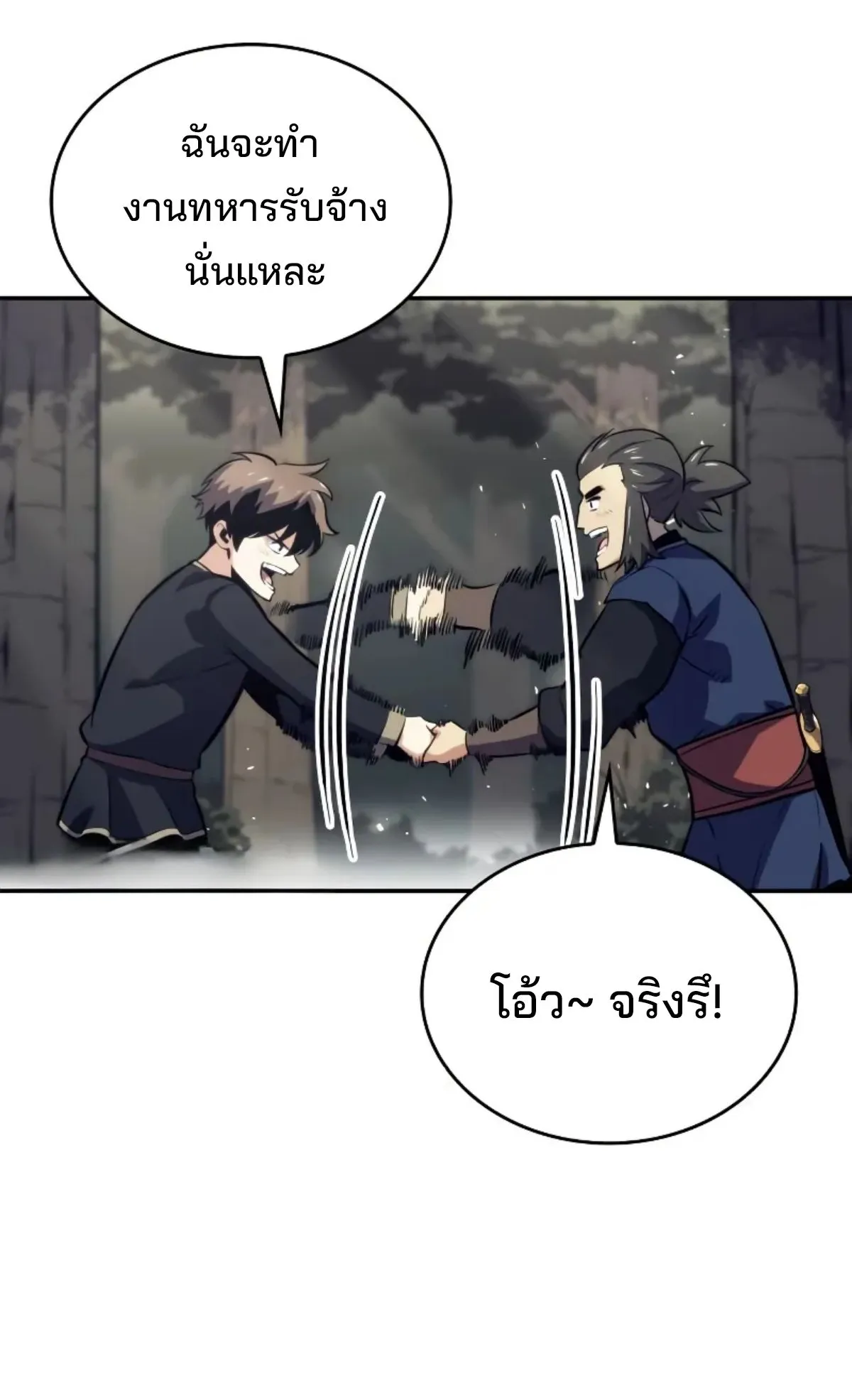The Cold-Blooded Warrior ตอนที่ 3 หน้า 123