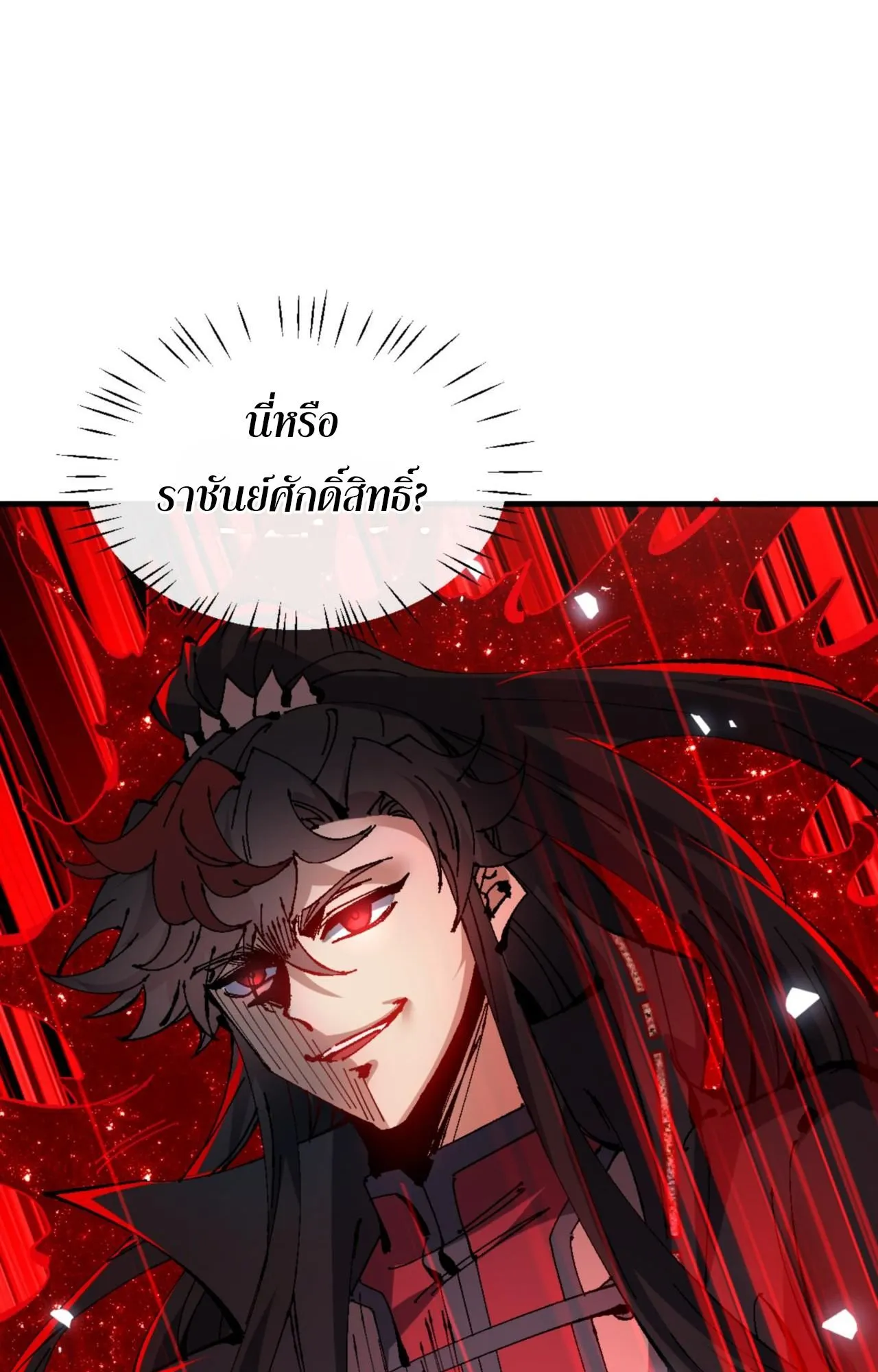 Devious Son of Heaven ตอนที่ 138 หน้า 48