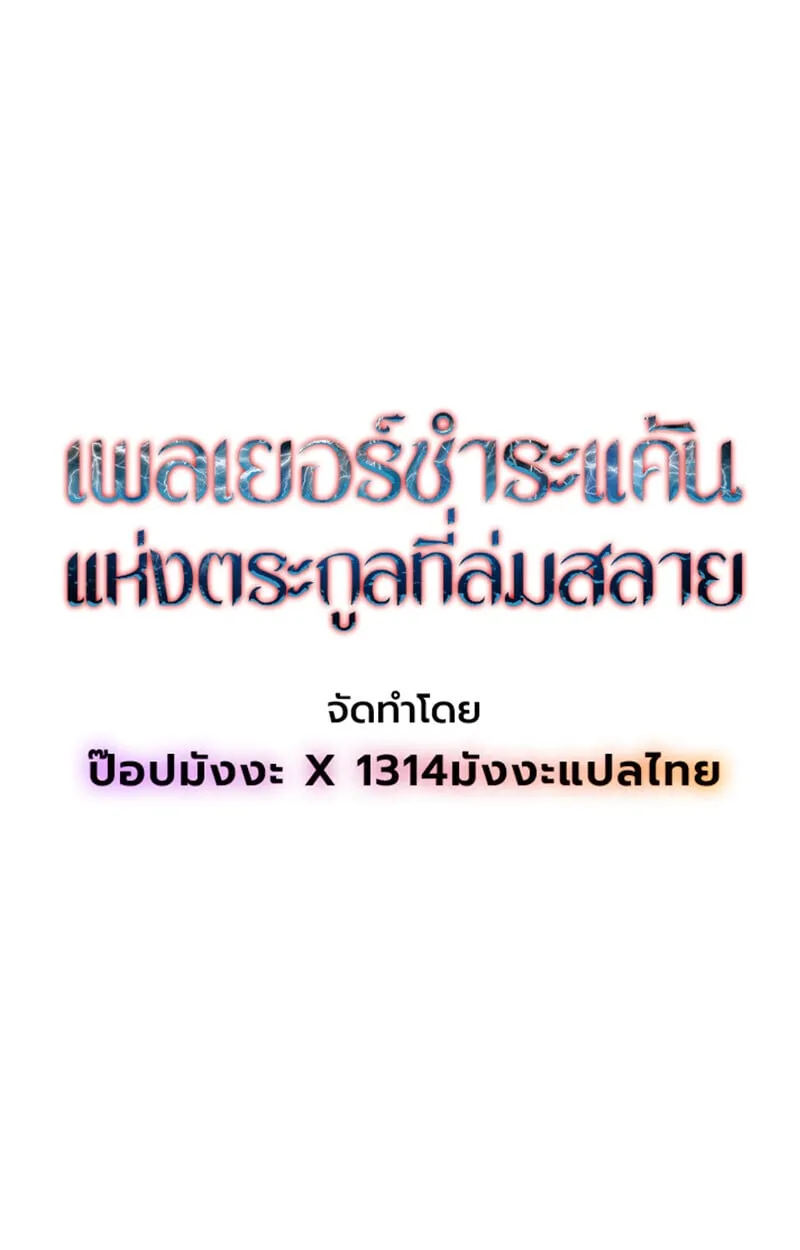 Player of a Fallen Noble Family ตอนที่ 26 หน้า 43