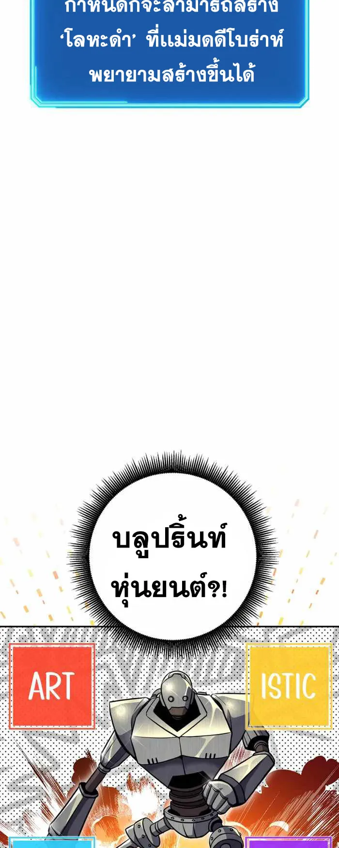 Legendary Blacksmith’s Vengeance ตอนที่ 9 หน้า 26