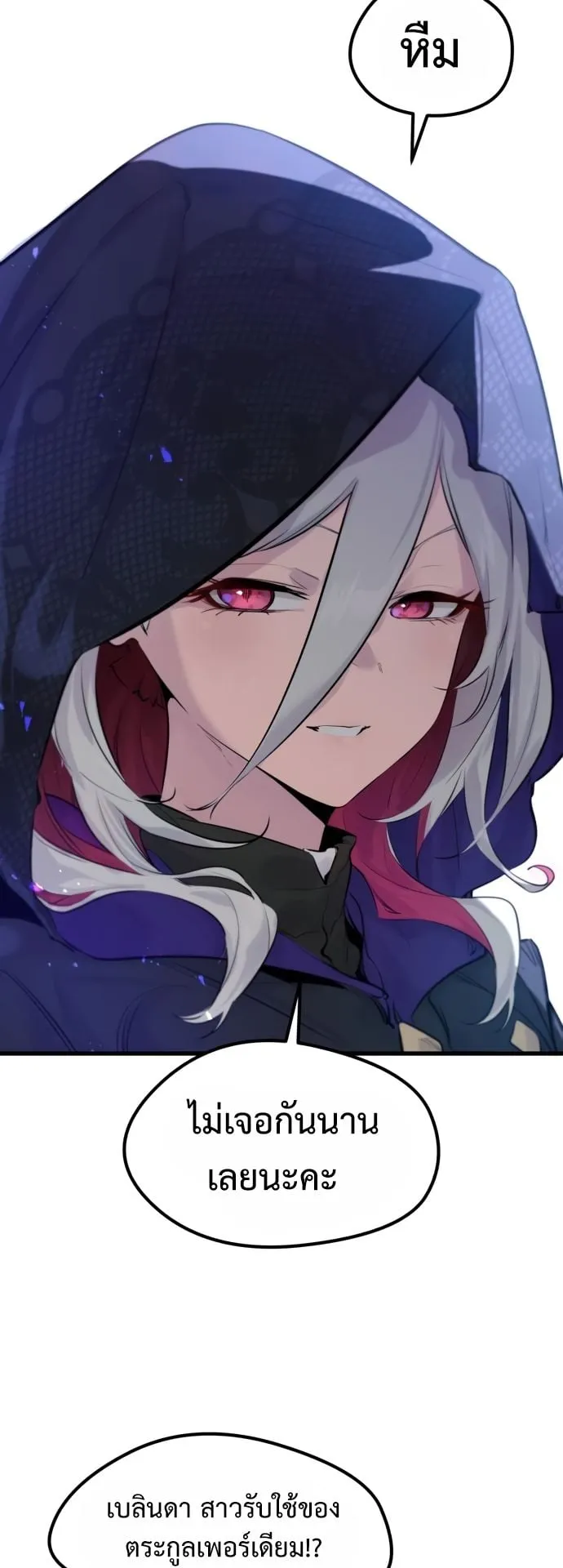 The Regressed Mercenary’s Machinations ตอนที่ 12 หน้า 9