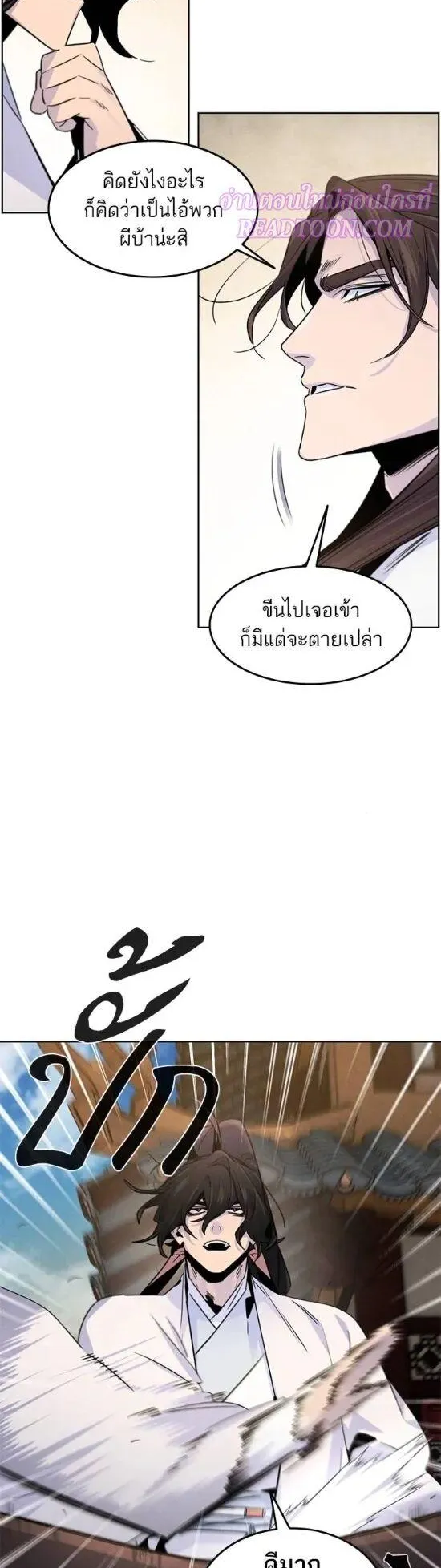 Return of the Mad Demon ตอนที่ 120 หน้า 30